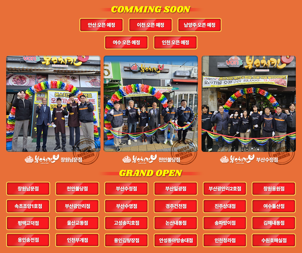 본스치킨 커밍순+그랜드오픈 매장