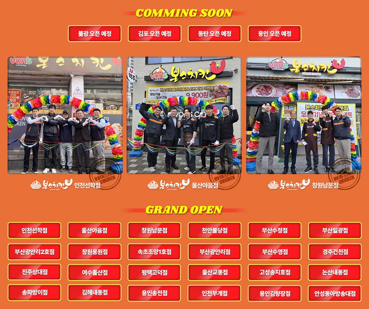 본스치킨 커밍순+그랜드오픈 매장